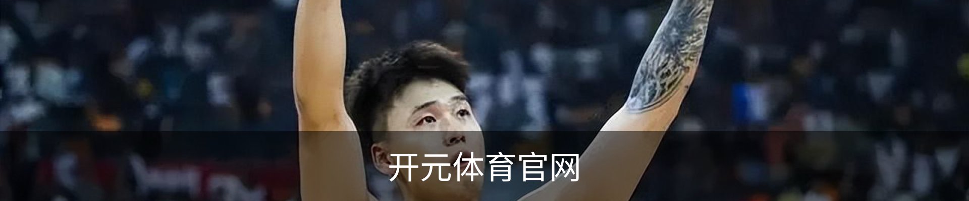 开元体育官网